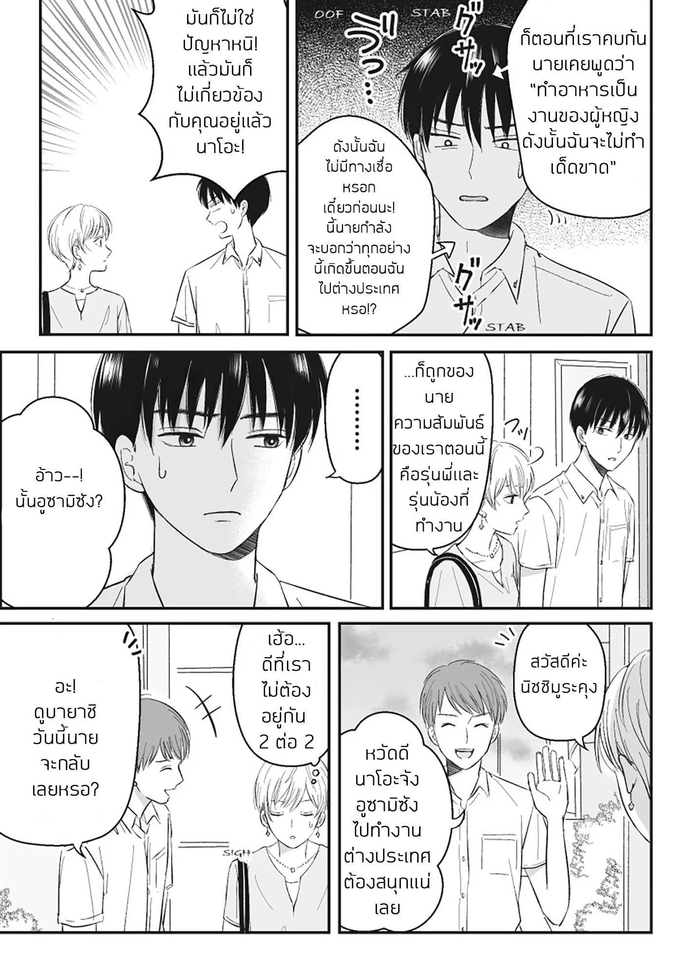 The Senior and Junior Broke Up Three Months Ago ตอนที่ 1 หน้า 3