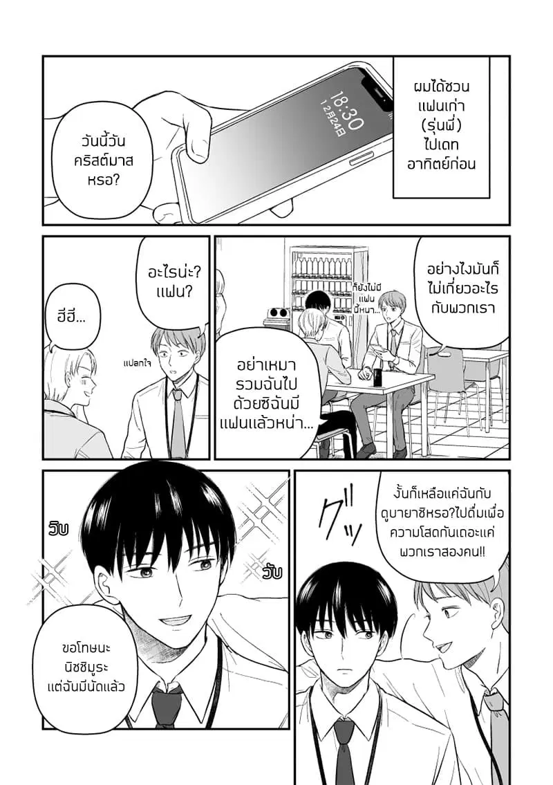 The Senior and Junior Broke Up Three Months Ago ตอนที่ 10 หน้า 1