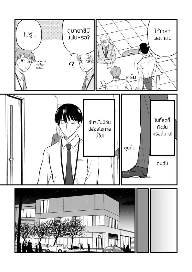 The Senior and Junior Broke Up Three Months Ago ตอนที่ 10 หน้า 2