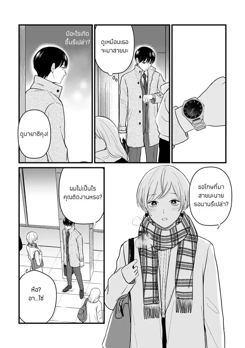 The Senior and Junior Broke Up Three Months Ago ตอนที่ 10 หน้า 3