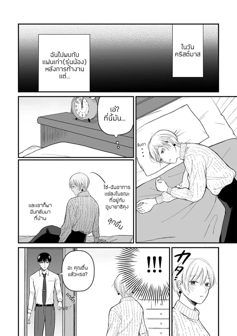 The Senior and Junior Broke Up Three Months Ago ตอนที่ 11 หน้า 1