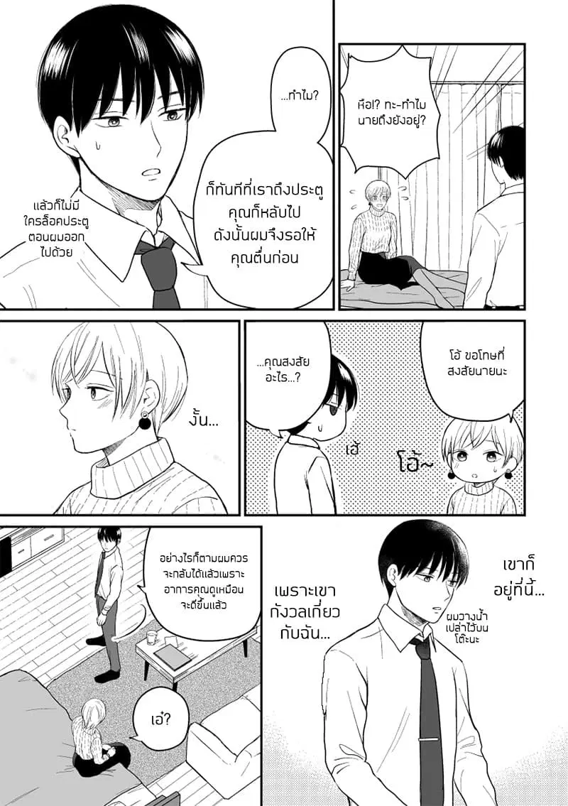 The Senior and Junior Broke Up Three Months Ago ตอนที่ 11 หน้า 2