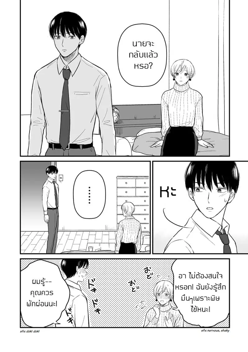 The Senior and Junior Broke Up Three Months Ago ตอนที่ 11 หน้า 3