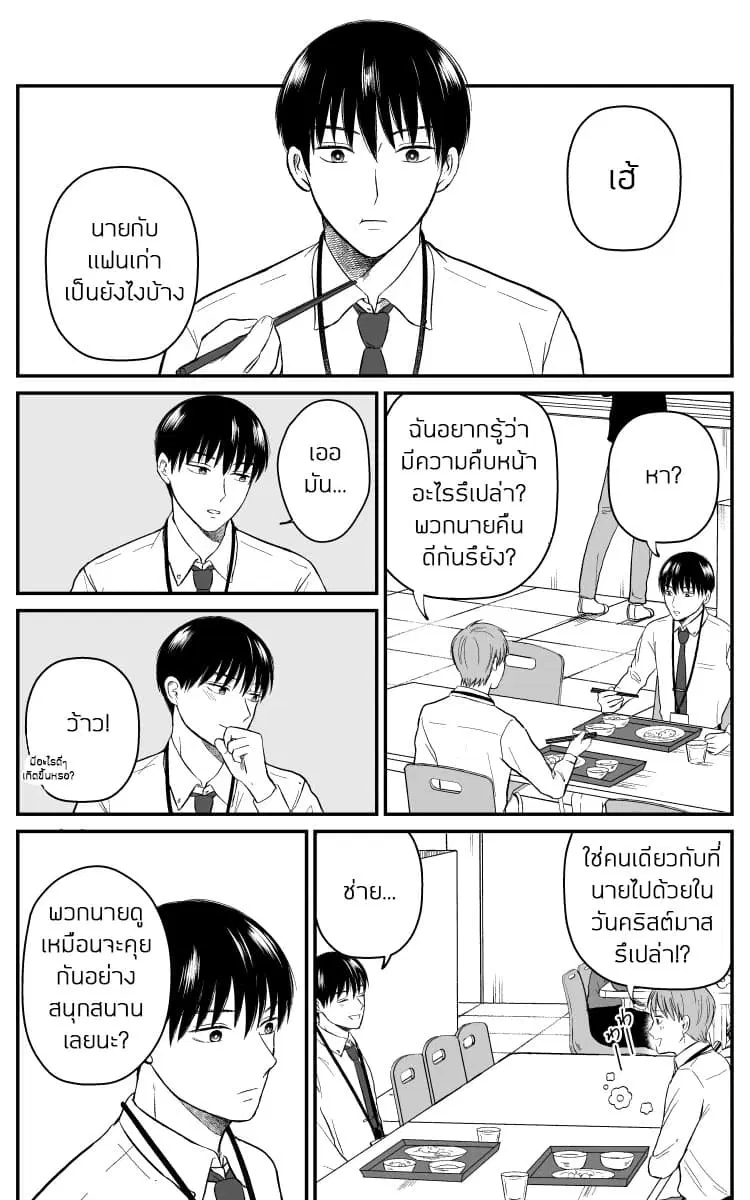 The Senior and Junior Broke Up Three Months Ago ตอนที่ 12 หน้า 1