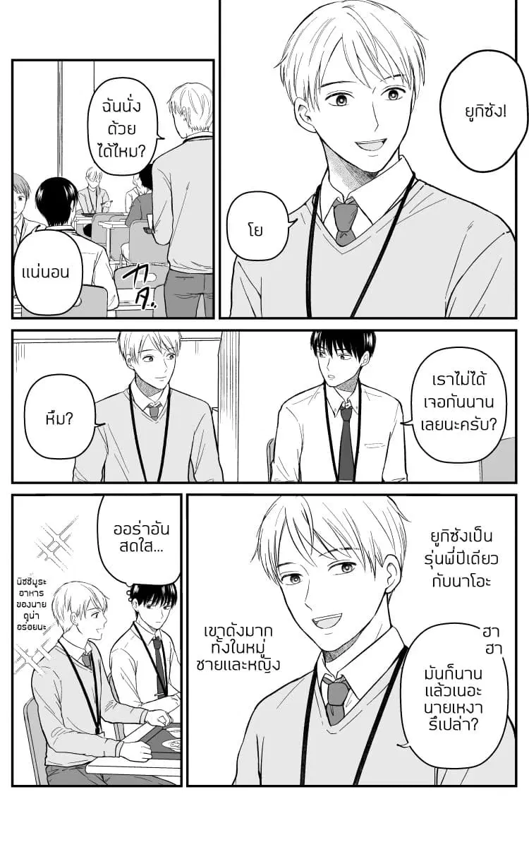 The Senior and Junior Broke Up Three Months Ago ตอนที่ 12 หน้า 2