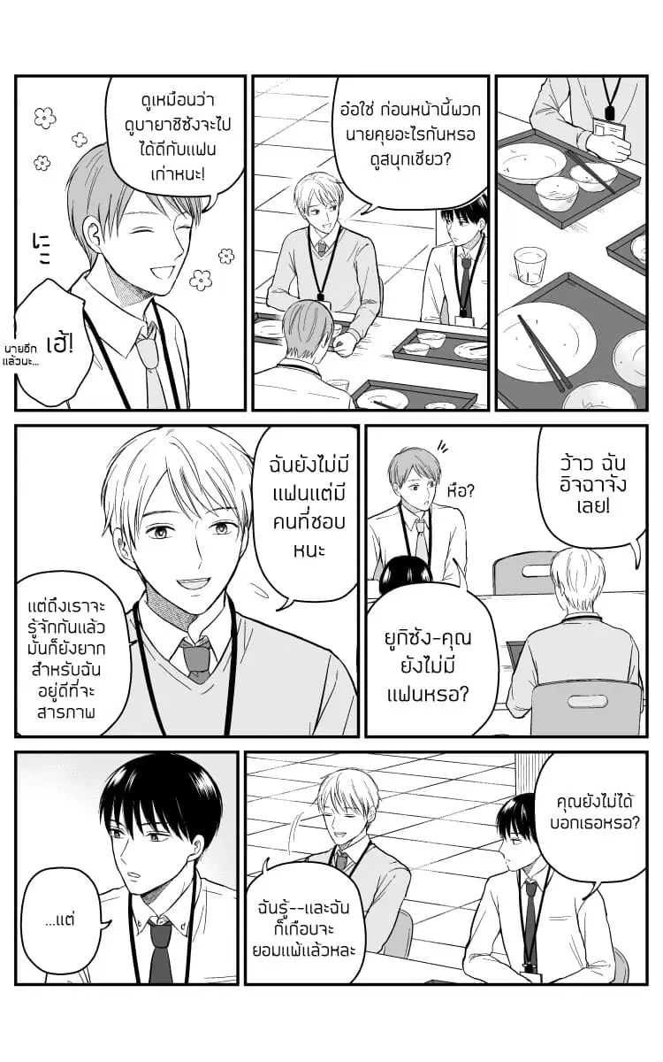 The Senior and Junior Broke Up Three Months Ago ตอนที่ 12 หน้า 3
