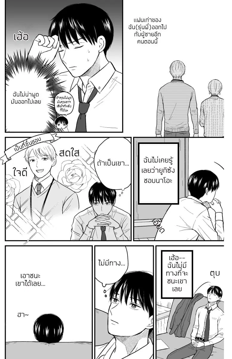 The Senior and Junior Broke Up Three Months Ago ตอนที่ 13 หน้า 1