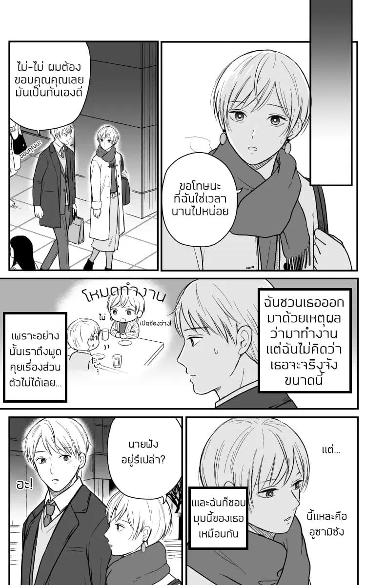 The Senior and Junior Broke Up Three Months Ago ตอนที่ 13 หน้า 2
