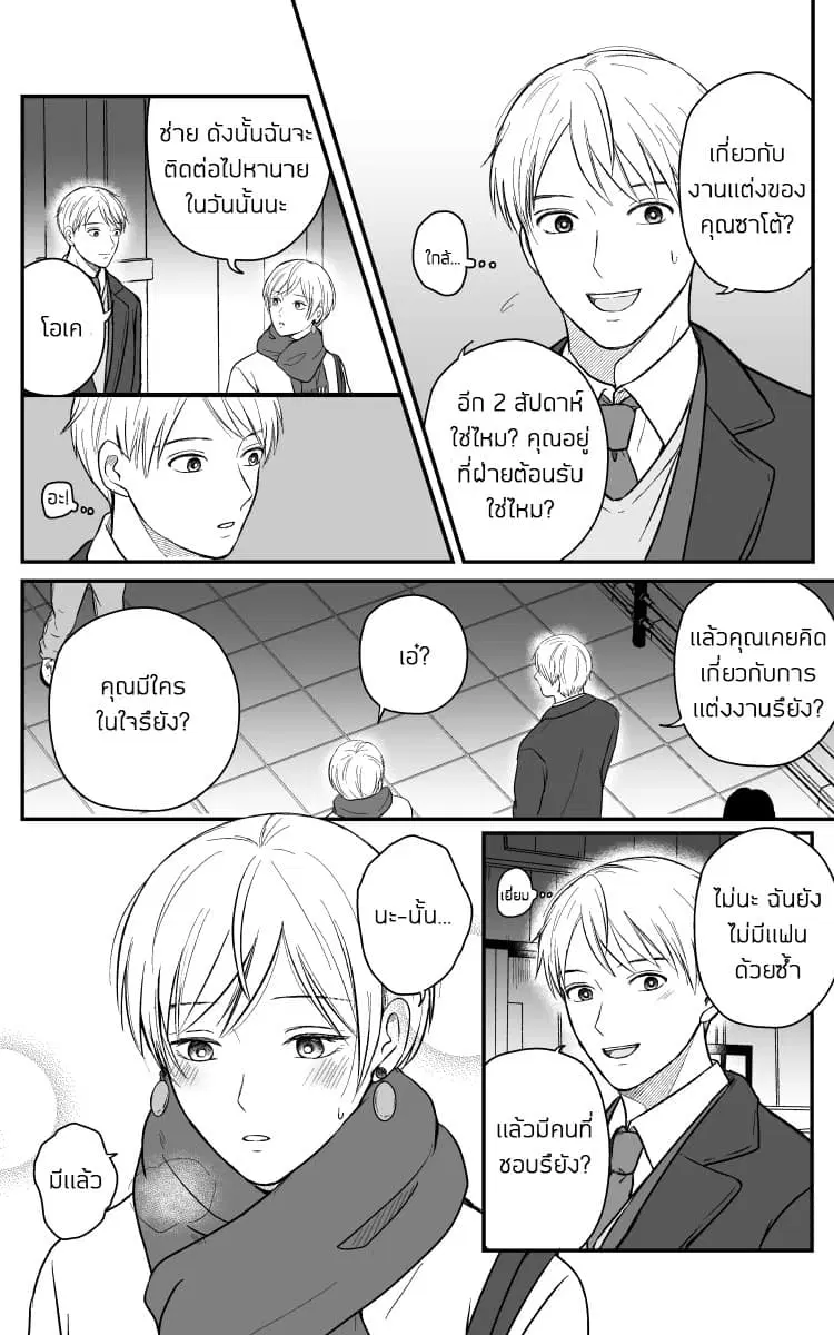 The Senior and Junior Broke Up Three Months Ago ตอนที่ 13 หน้า 3