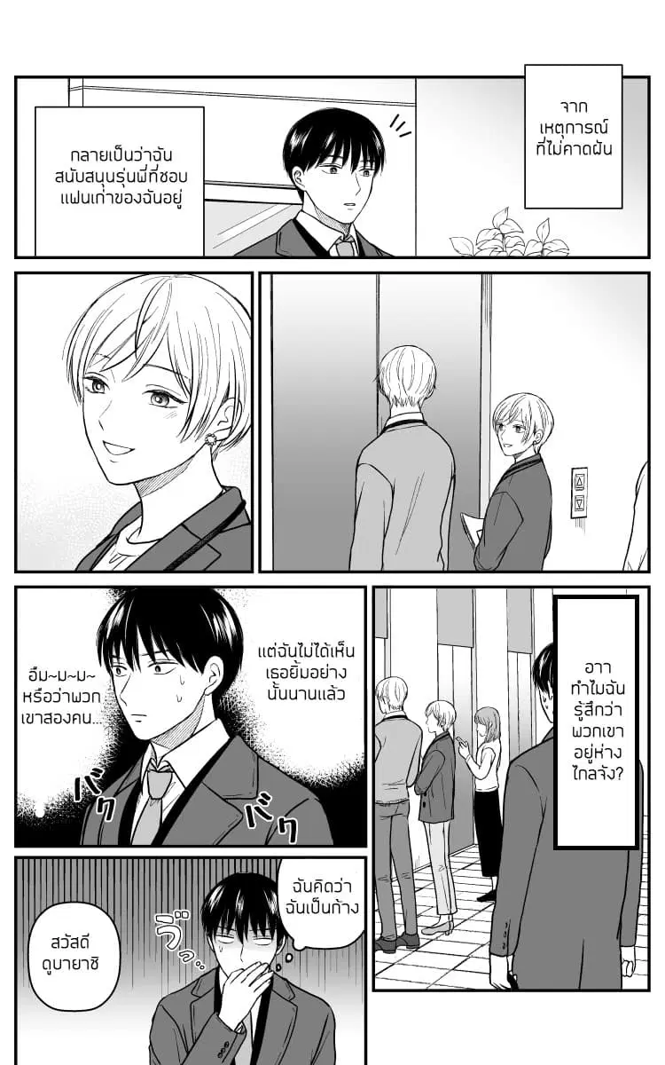 The Senior and Junior Broke Up Three Months Ago ตอนที่ 14 หน้า 1