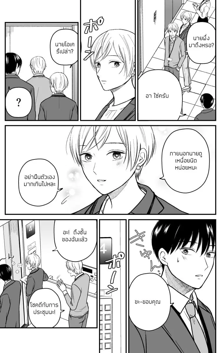 The Senior and Junior Broke Up Three Months Ago ตอนที่ 14 หน้า 2