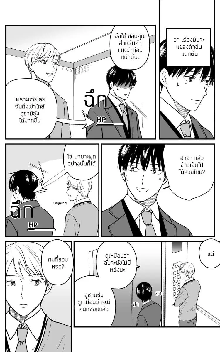 The Senior and Junior Broke Up Three Months Ago ตอนที่ 14 หน้า 3