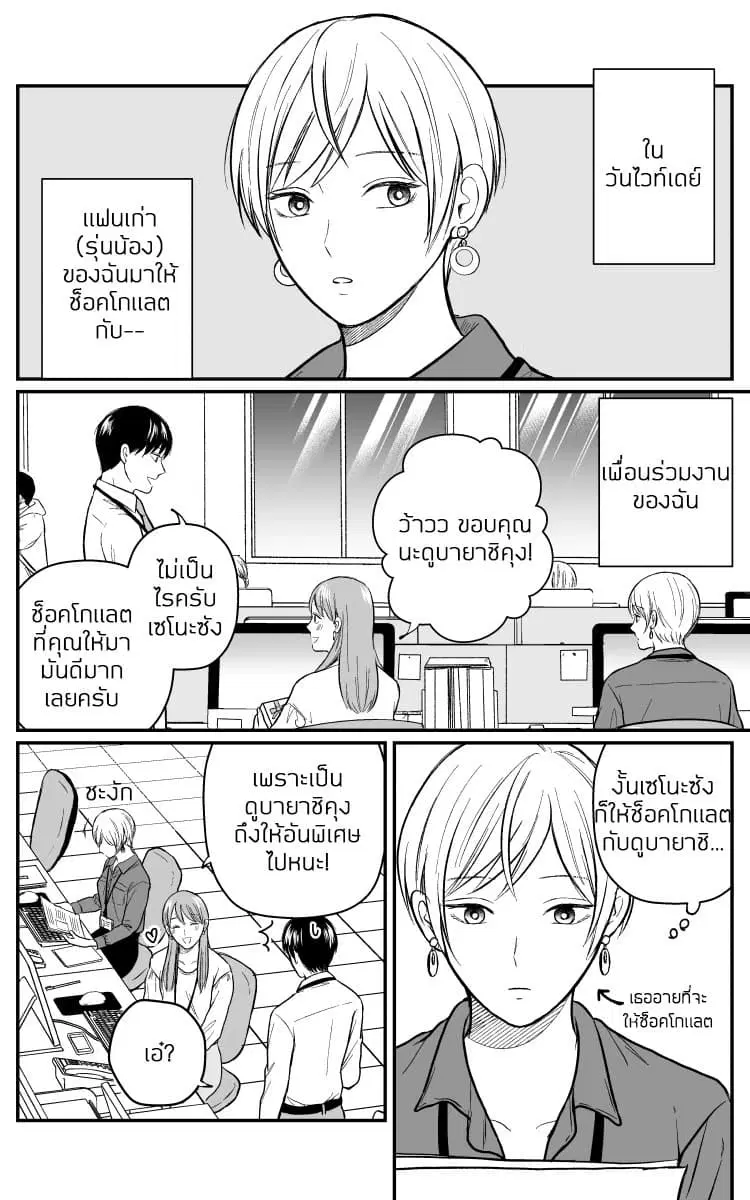 The Senior and Junior Broke Up Three Months Ago ตอนที่ 15 หน้า 1
