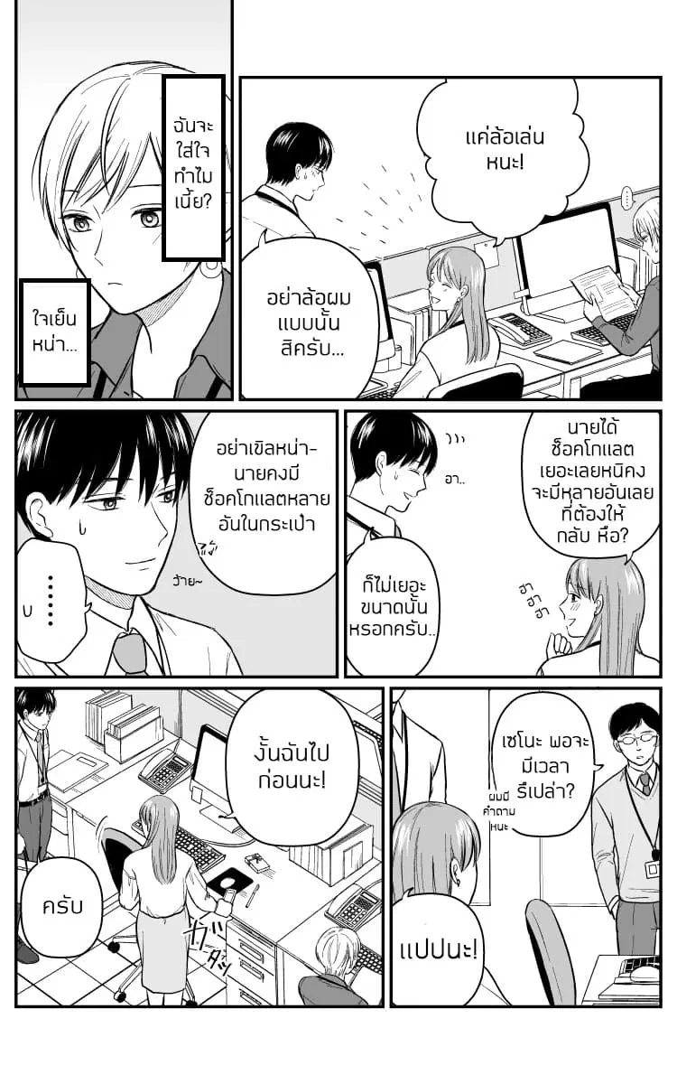The Senior and Junior Broke Up Three Months Ago ตอนที่ 15 หน้า 2