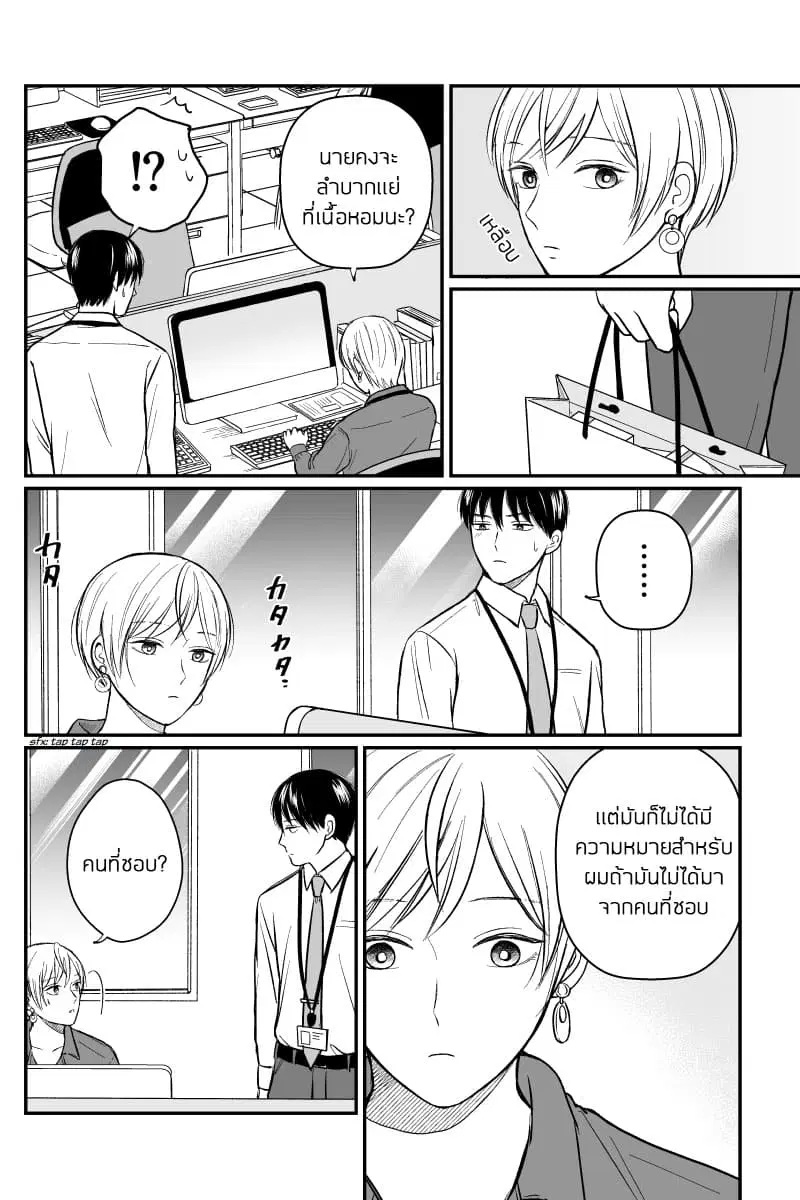 The Senior and Junior Broke Up Three Months Ago ตอนที่ 15 หน้า 3