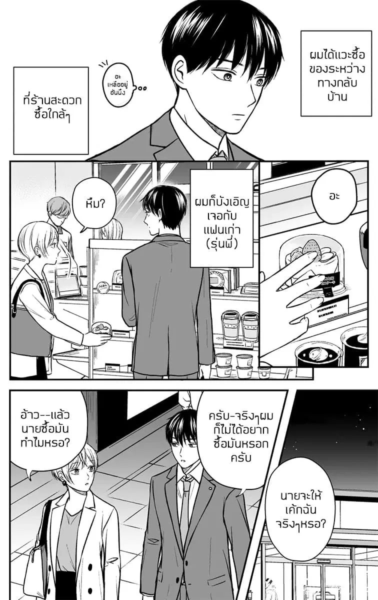 The Senior and Junior Broke Up Three Months Ago ตอนที่ 16 หน้า 1