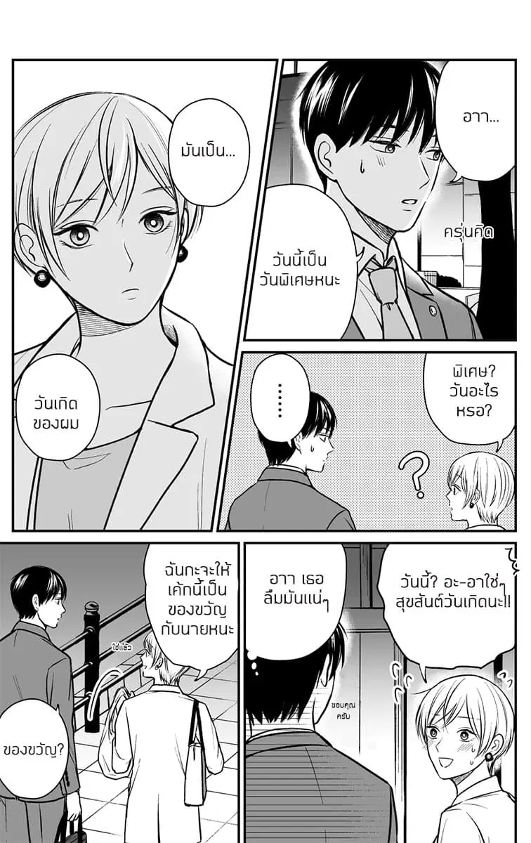 The Senior and Junior Broke Up Three Months Ago ตอนที่ 16 หน้า 2