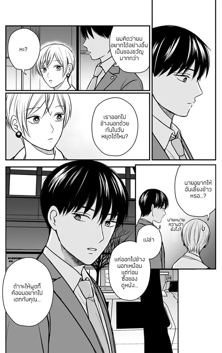 The Senior and Junior Broke Up Three Months Ago ตอนที่ 16 หน้า 3