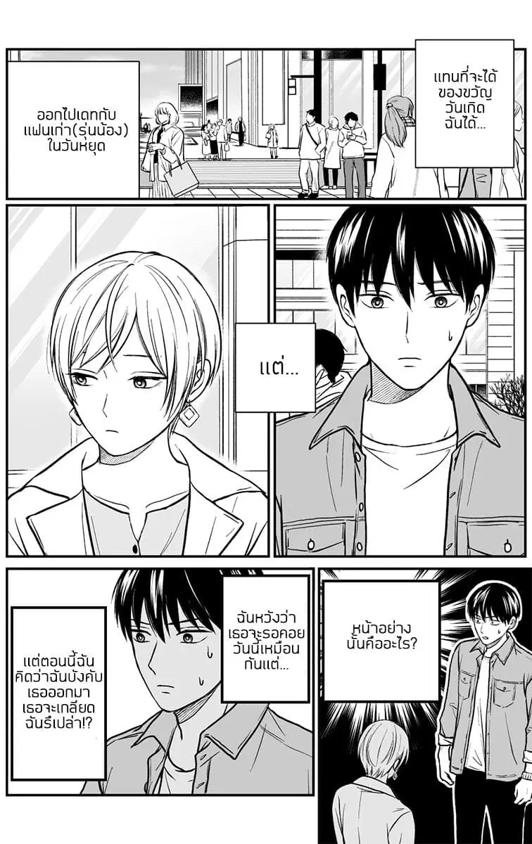 The Senior and Junior Broke Up Three Months Ago ตอนที่ 17 หน้า 1