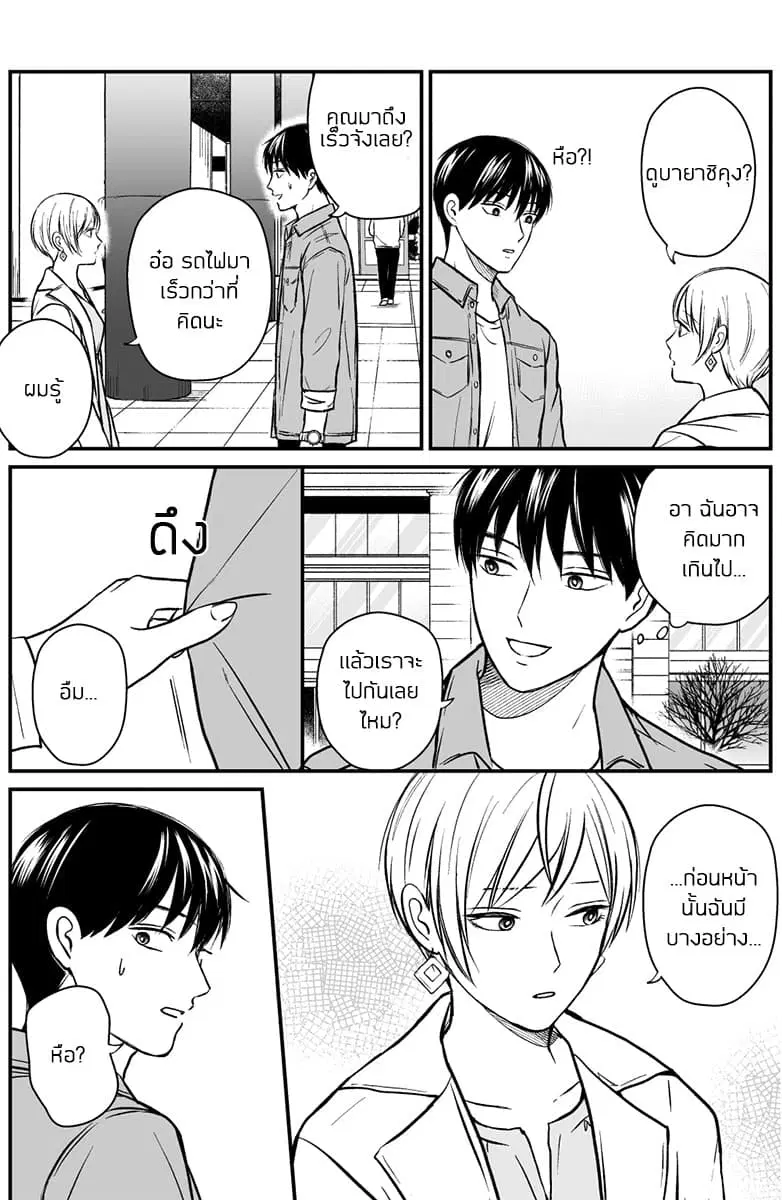 The Senior and Junior Broke Up Three Months Ago ตอนที่ 17 หน้า 2