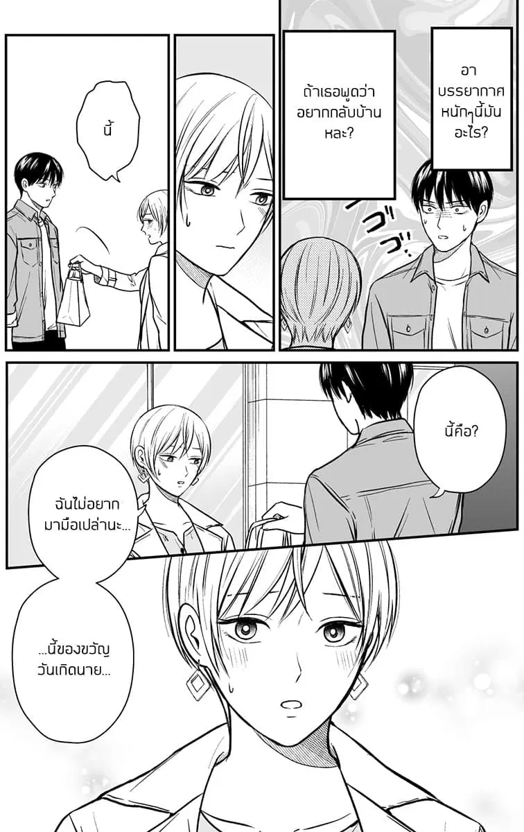 The Senior and Junior Broke Up Three Months Ago ตอนที่ 17 หน้า 3