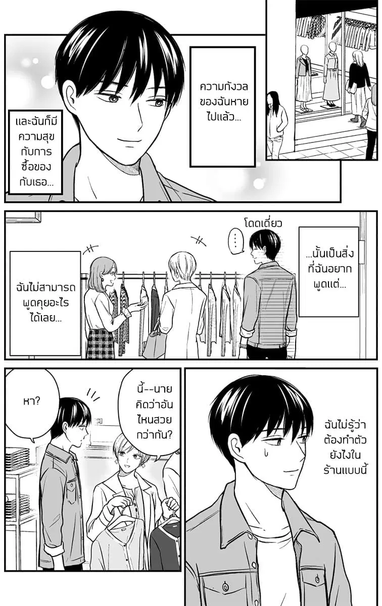 The Senior and Junior Broke Up Three Months Ago ตอนที่ 18 หน้า 1