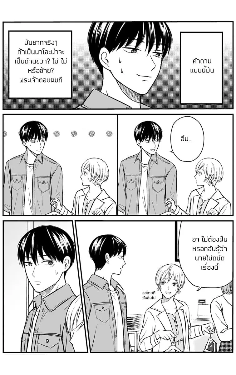 The Senior and Junior Broke Up Three Months Ago ตอนที่ 18 หน้า 2
