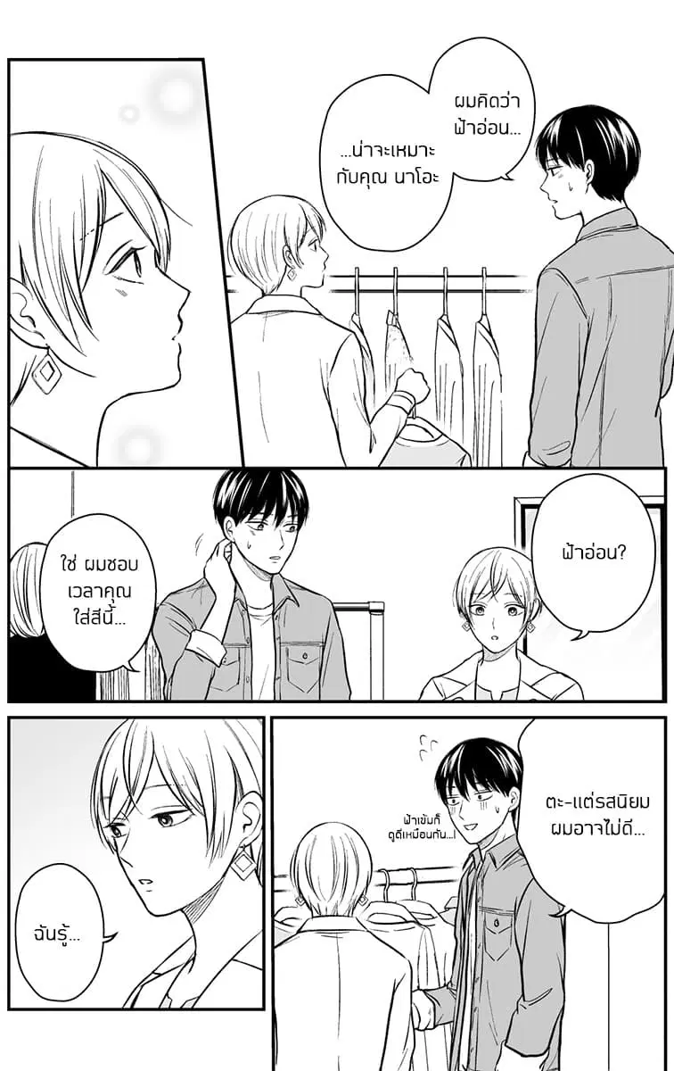 The Senior and Junior Broke Up Three Months Ago ตอนที่ 18 หน้า 3