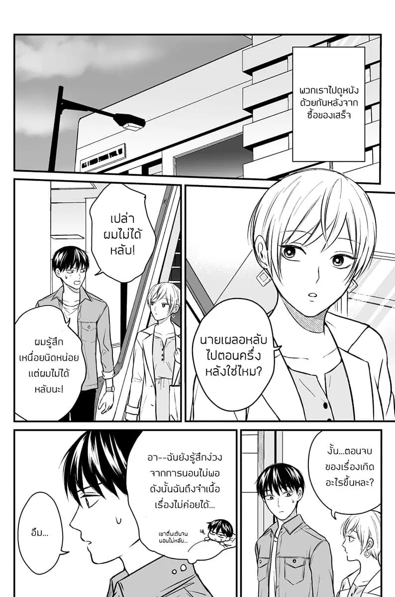 The Senior and Junior Broke Up Three Months Ago ตอนที่ 19 หน้า 1
