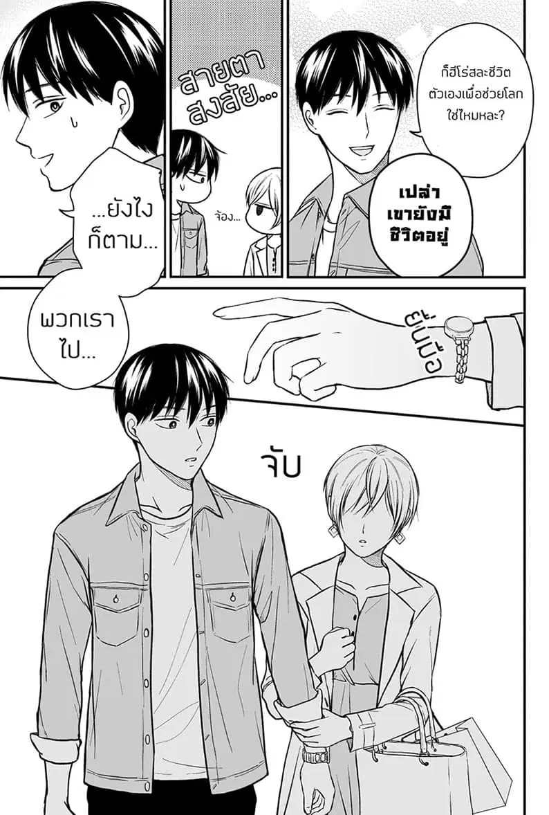 The Senior and Junior Broke Up Three Months Ago ตอนที่ 19 หน้า 2