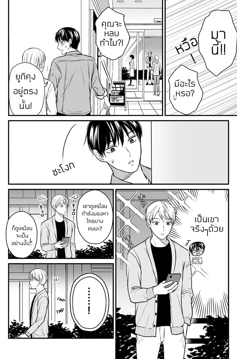 The Senior and Junior Broke Up Three Months Ago ตอนที่ 19 หน้า 3