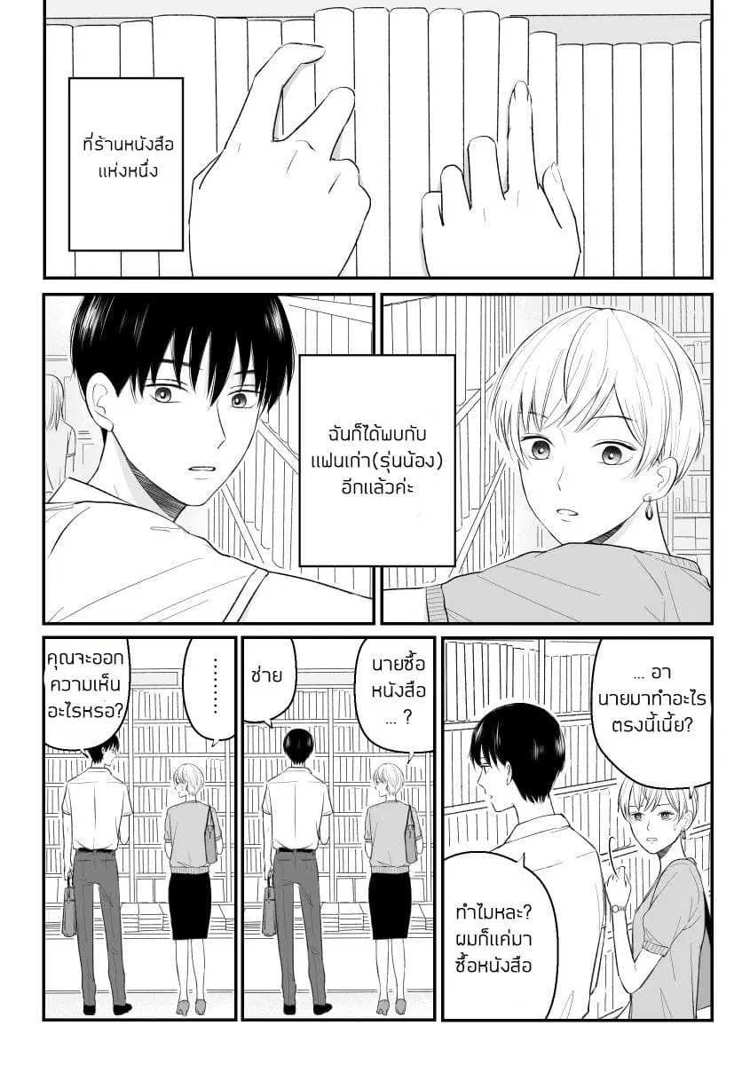 The Senior and Junior Broke Up Three Months Ago ตอนที่ 2 หน้า 1