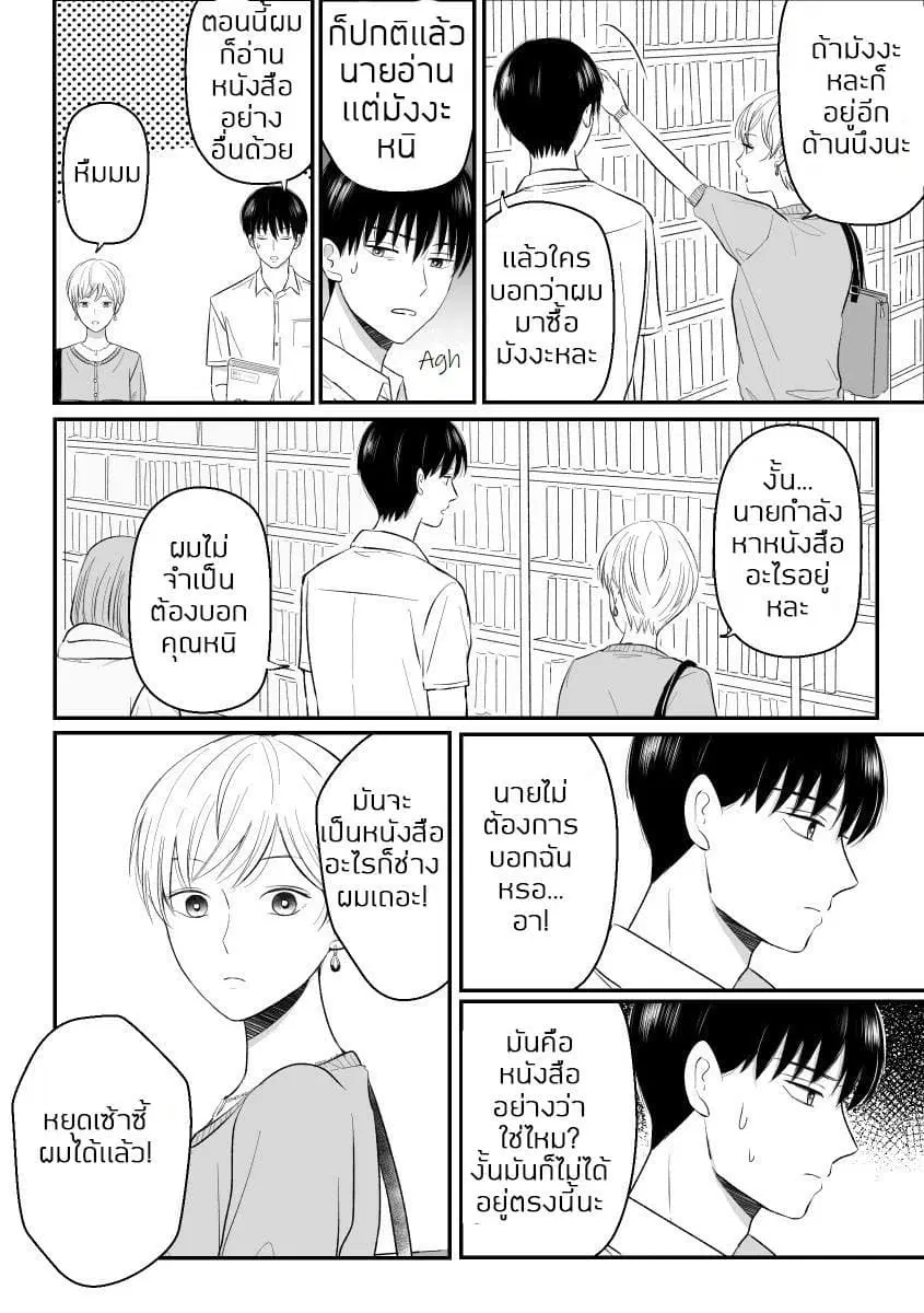 The Senior and Junior Broke Up Three Months Ago ตอนที่ 2 หน้า 2