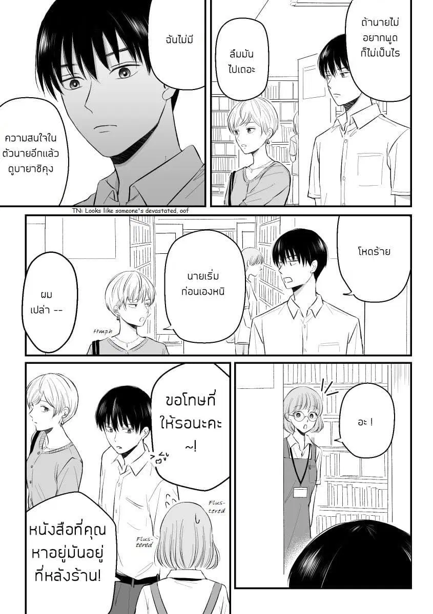 The Senior and Junior Broke Up Three Months Ago ตอนที่ 2 หน้า 3