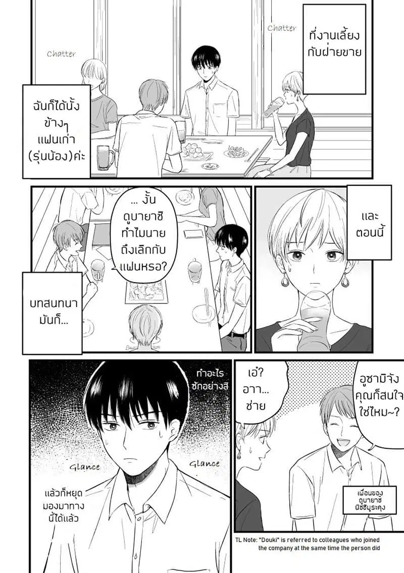The Senior and Junior Broke Up Three Months Ago ตอนที่ 4 หน้า 1
