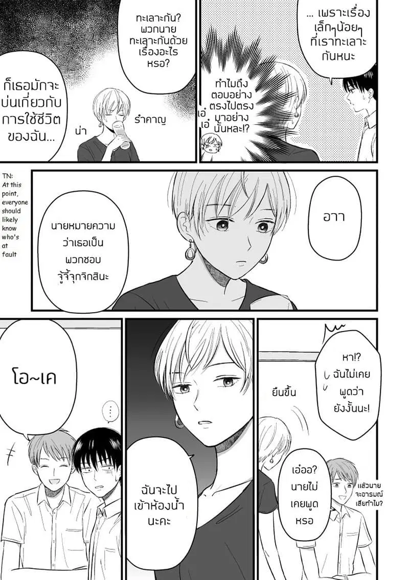 The Senior and Junior Broke Up Three Months Ago ตอนที่ 4 หน้า 2