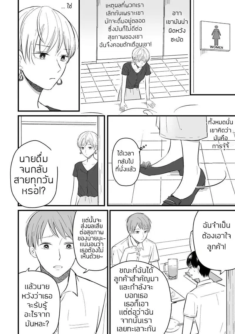 The Senior and Junior Broke Up Three Months Ago ตอนที่ 4 หน้า 3