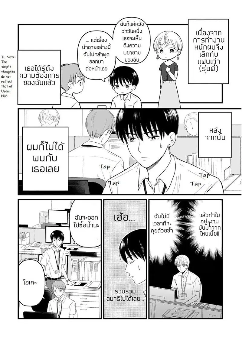 The Senior and Junior Broke Up Three Months Ago ตอนที่ 5 หน้า 1