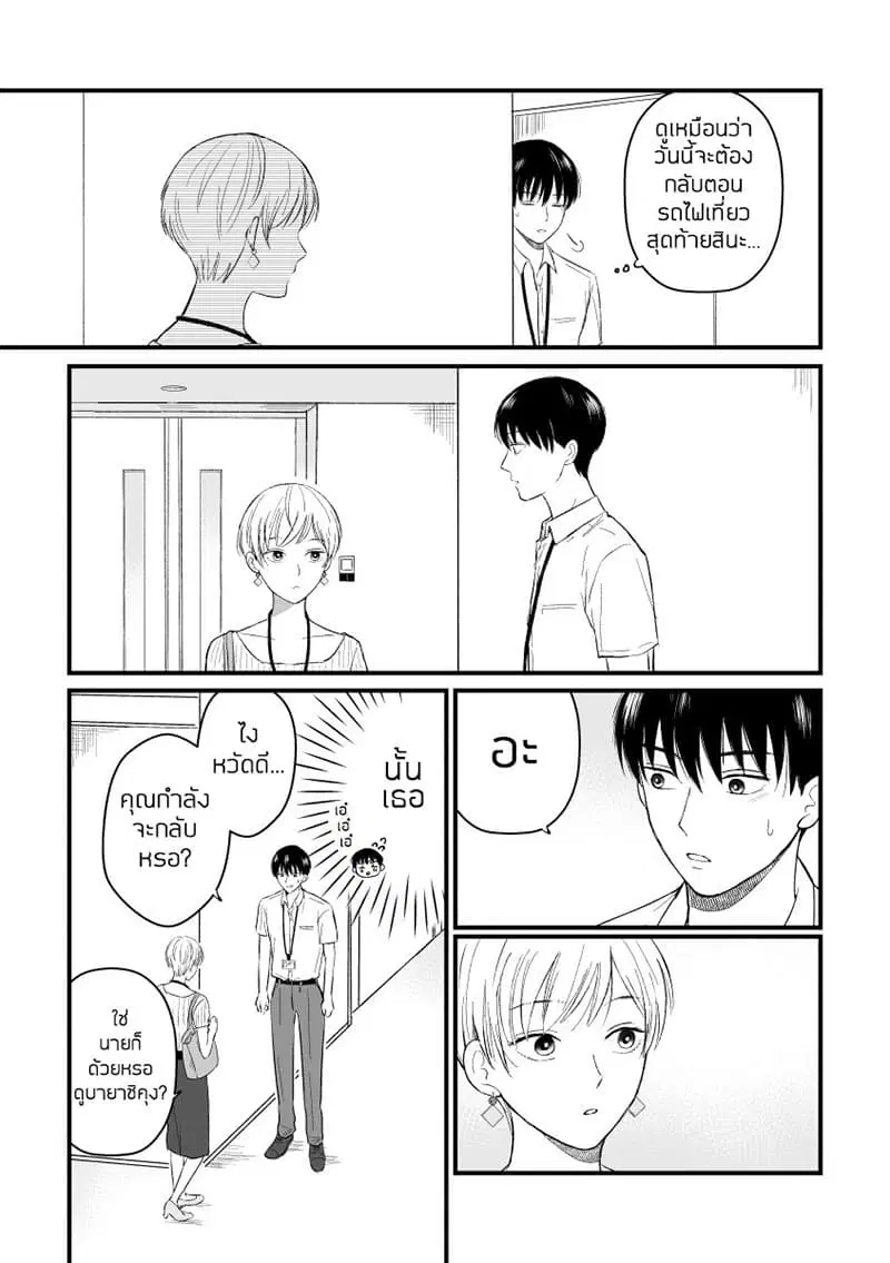 The Senior and Junior Broke Up Three Months Ago ตอนที่ 5 หน้า 2