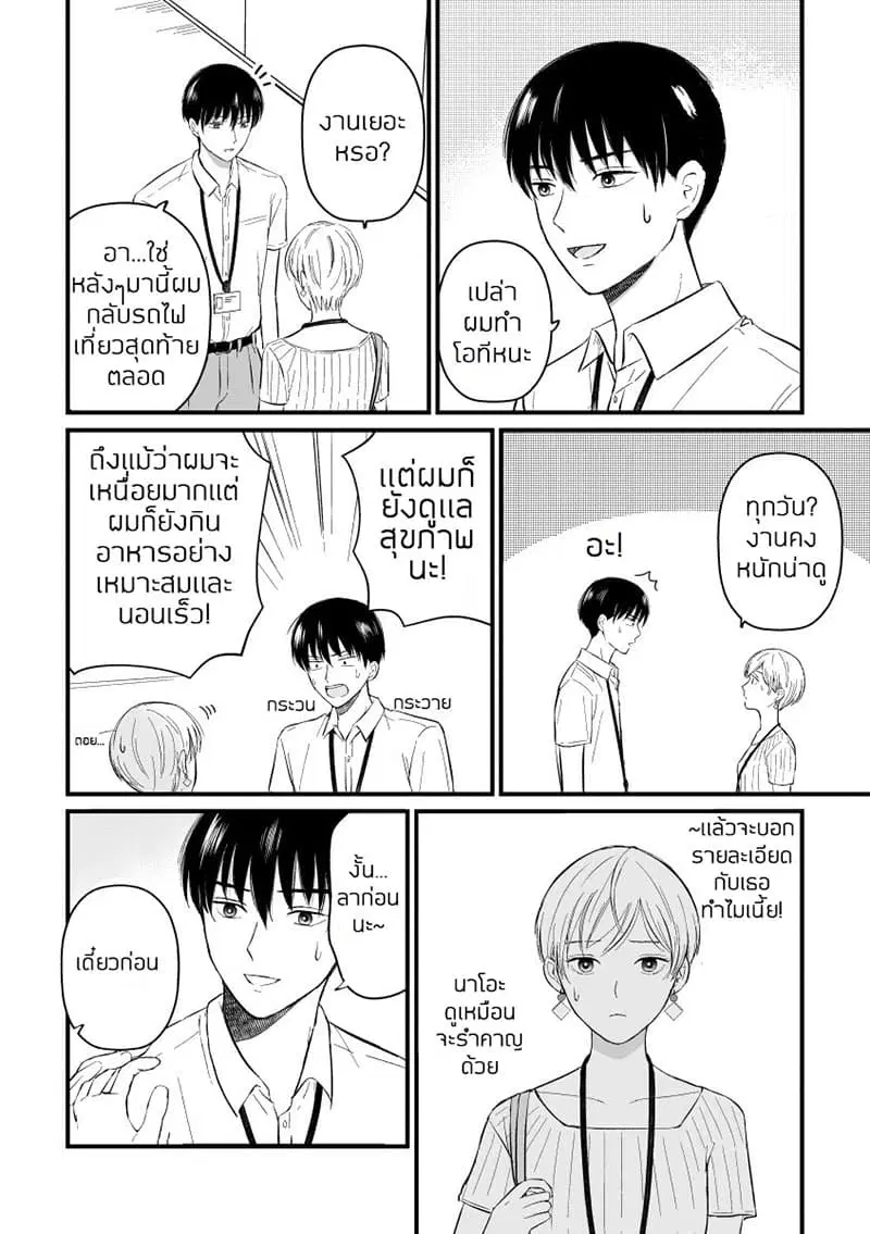 The Senior and Junior Broke Up Three Months Ago ตอนที่ 5 หน้า 3