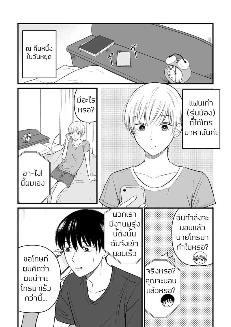 The Senior and Junior Broke Up Three Months Ago ตอนที่ 6 หน้า 1