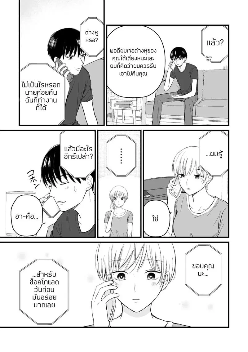 The Senior and Junior Broke Up Three Months Ago ตอนที่ 6 หน้า 2