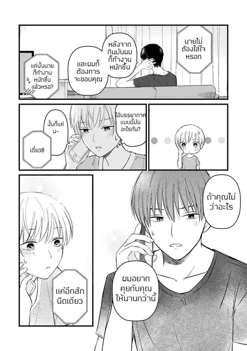 The Senior and Junior Broke Up Three Months Ago ตอนที่ 6 หน้า 3