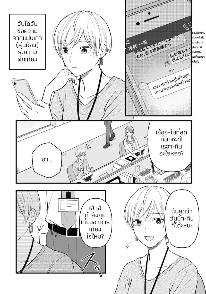The Senior and Junior Broke Up Three Months Ago ตอนที่ 7 หน้า 1