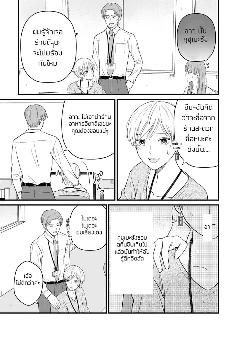 The Senior and Junior Broke Up Three Months Ago ตอนที่ 7 หน้า 2