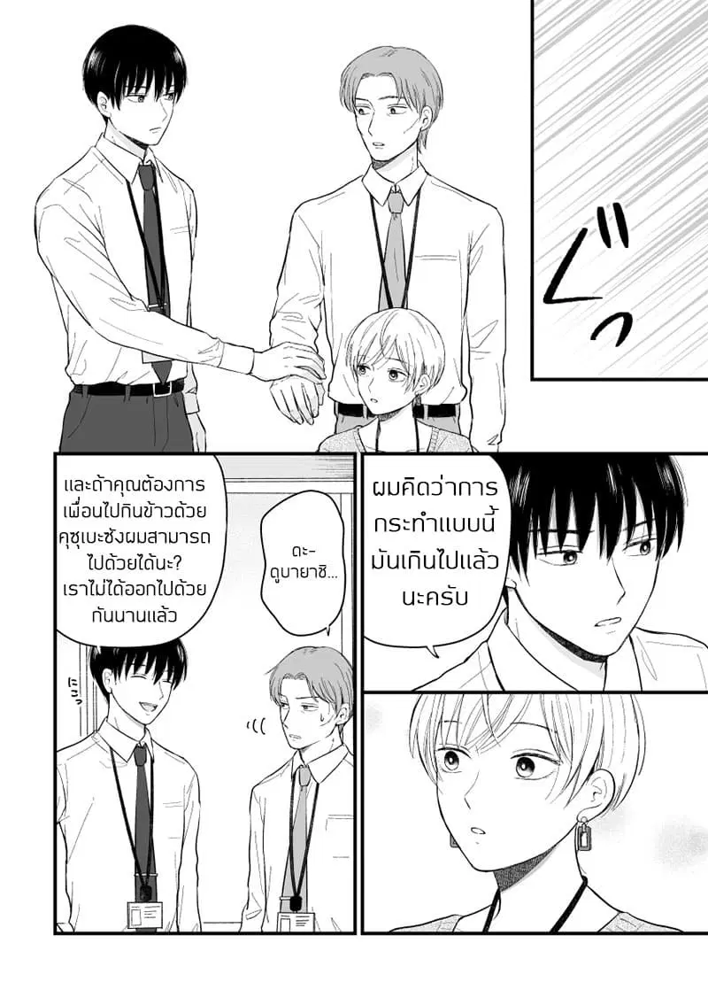 The Senior and Junior Broke Up Three Months Ago ตอนที่ 7 หน้า 3