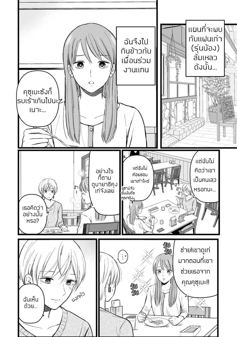 The Senior and Junior Broke Up Three Months Ago ตอนที่ 8 หน้า 1