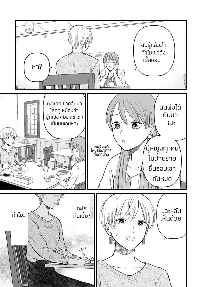 The Senior and Junior Broke Up Three Months Ago ตอนที่ 8 หน้า 2