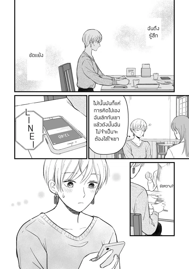 The Senior and Junior Broke Up Three Months Ago ตอนที่ 8 หน้า 3