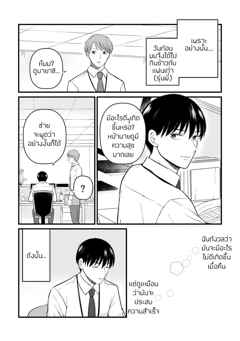 The Senior and Junior Broke Up Three Months Ago ตอนที่ 9 หน้า 1